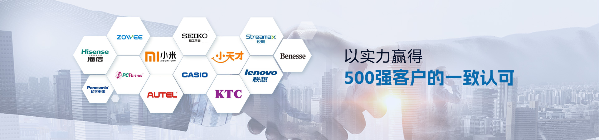 以實力贏得500強客戶的一致認可